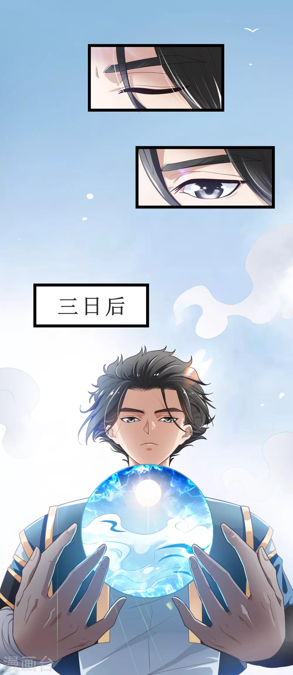 第28话 镜观天地-第31话