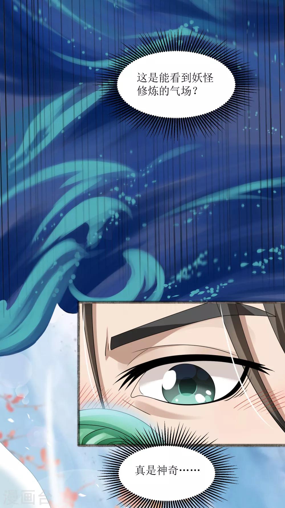 第28话 镜观天地-第31话