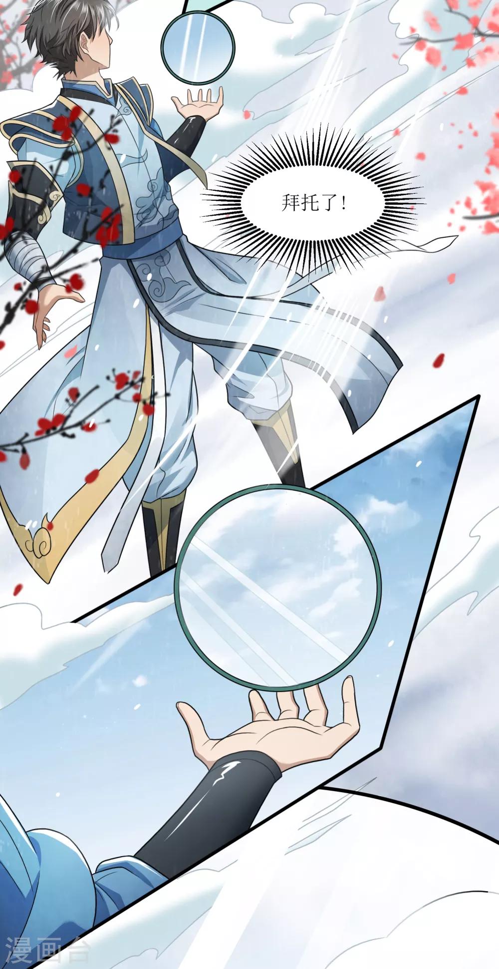 第28话 镜观天地-第31话