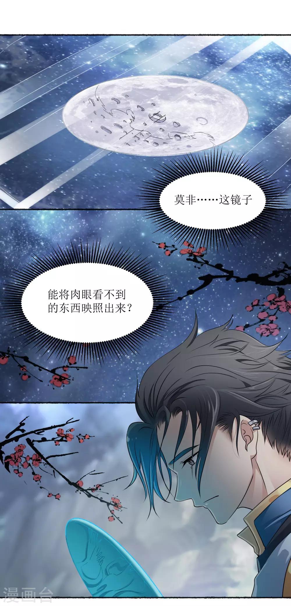 第28话 镜观天地-第31话