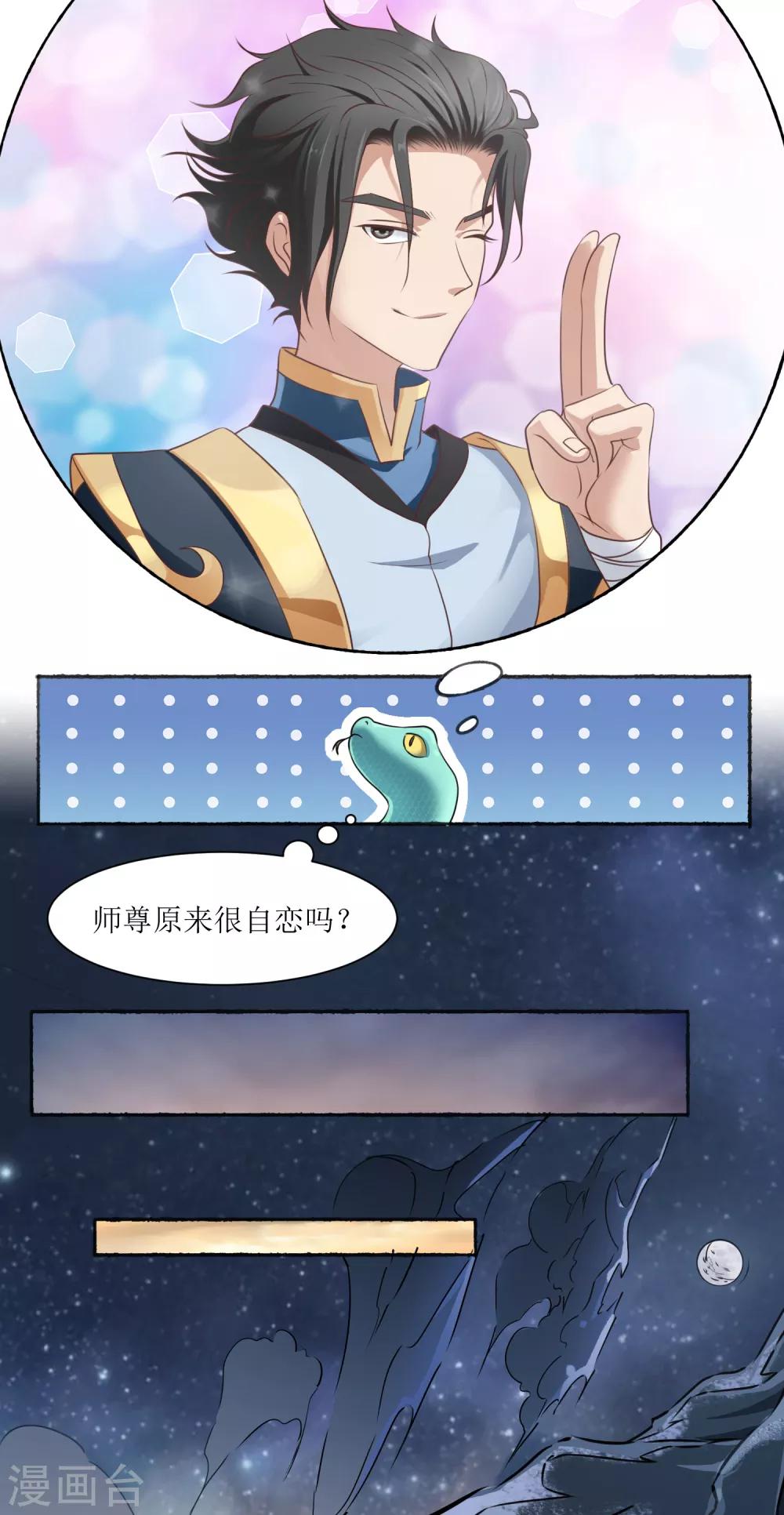 第28话 镜观天地-第31话