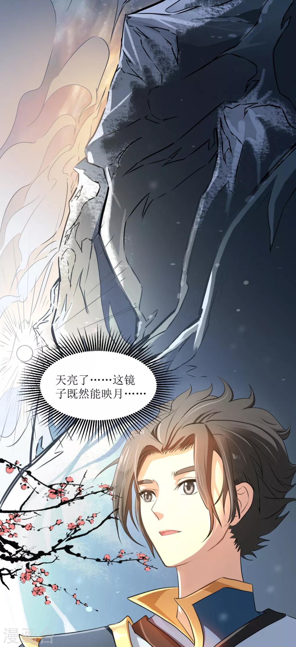 第28话 镜观天地-第31话