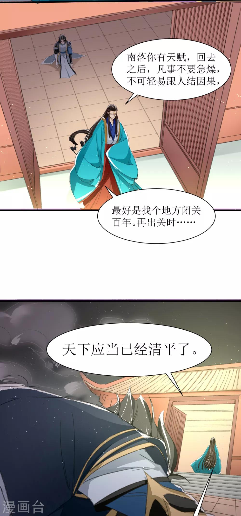 第30话 告别孔宣-第33话