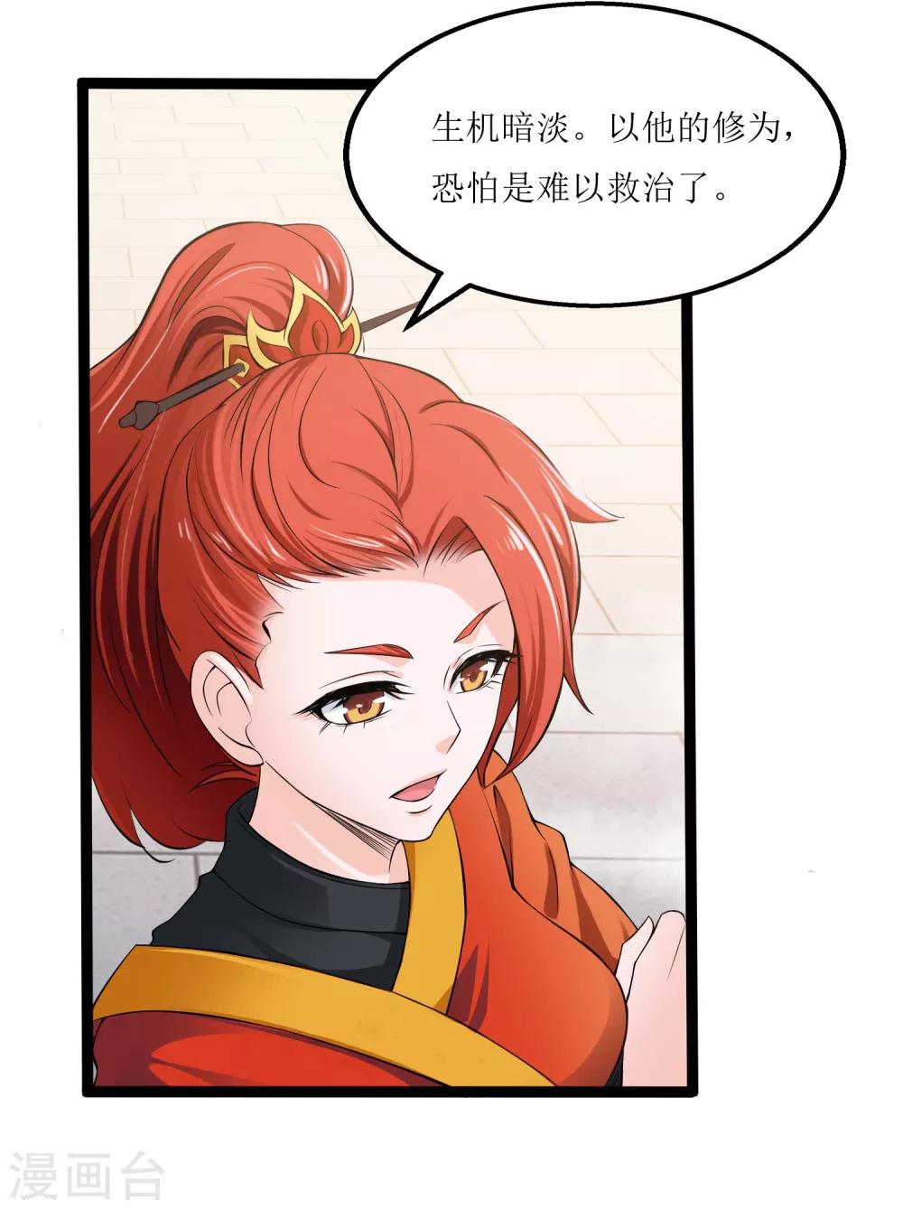 第8话 命悬一线-第9话