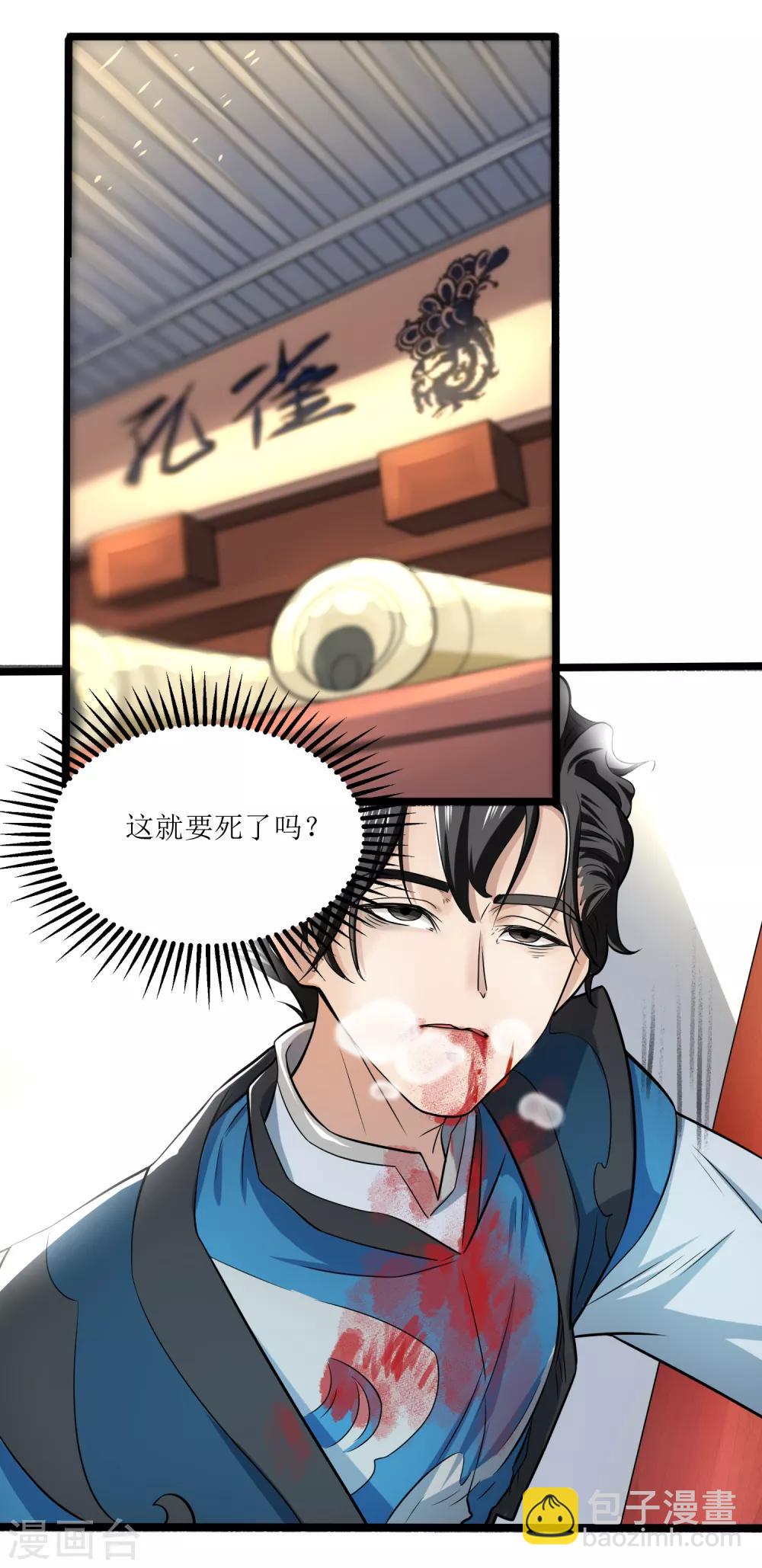 第8话 命悬一线-第9话