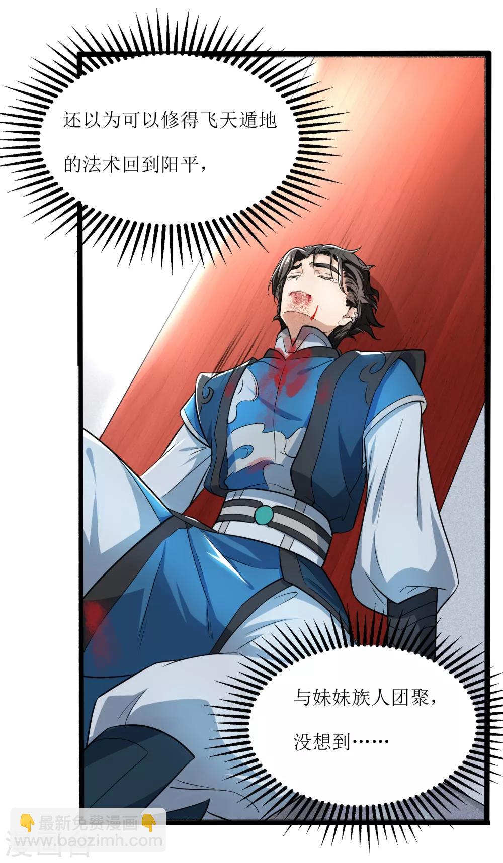 第8话 命悬一线-第9话