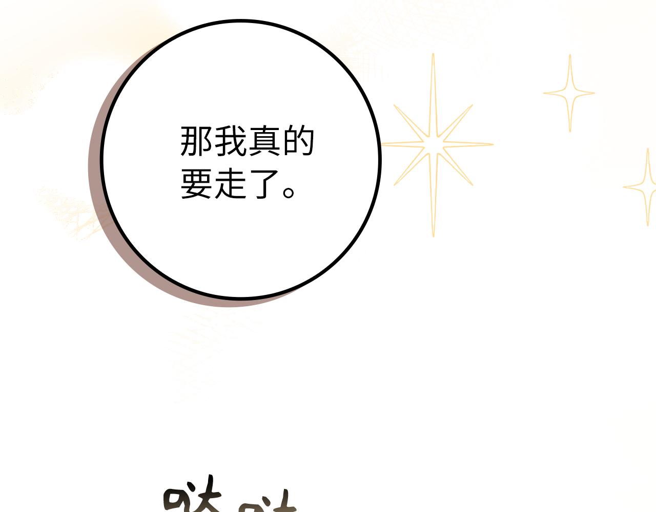 扔掉的渣男，絕不再撿！ - 第101話(1/5) - 5