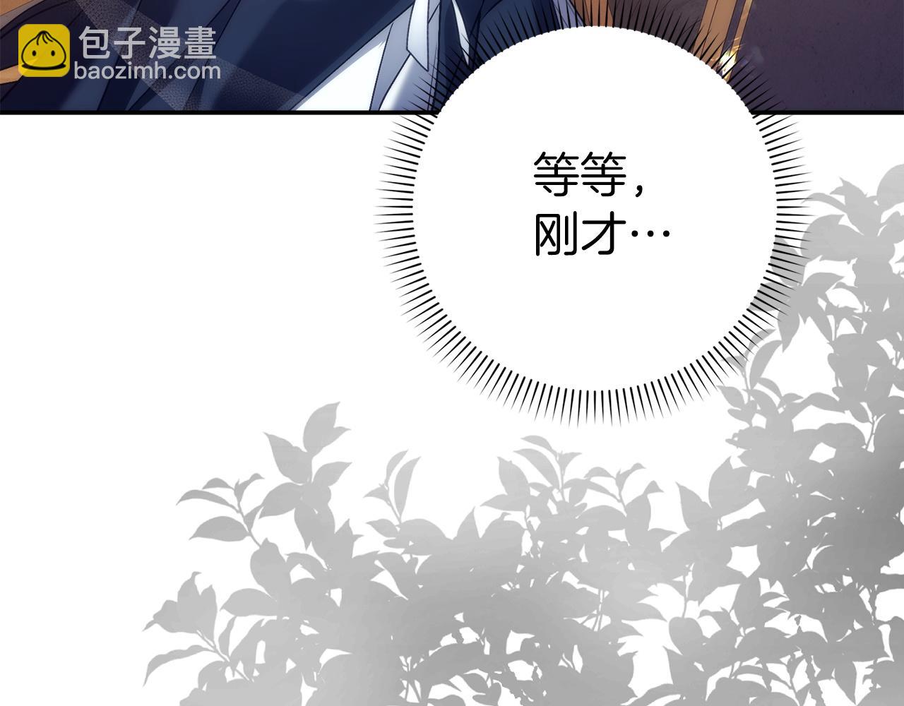扔掉的渣男，絕不再撿！ - 第101話(1/5) - 8