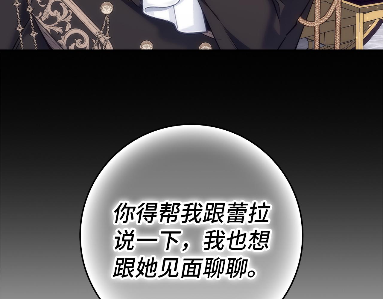 扔掉的渣男，絕不再撿！ - 第103話 亡國的王女(1/5) - 8