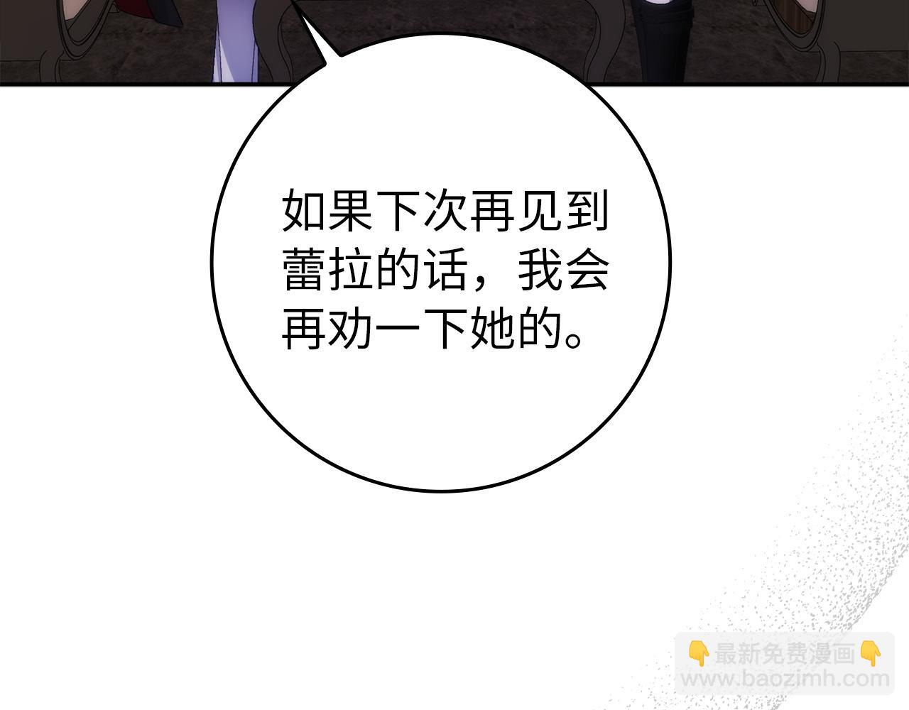 扔掉的渣男，絕不再撿！ - 第103話 亡國的王女(1/5) - 5