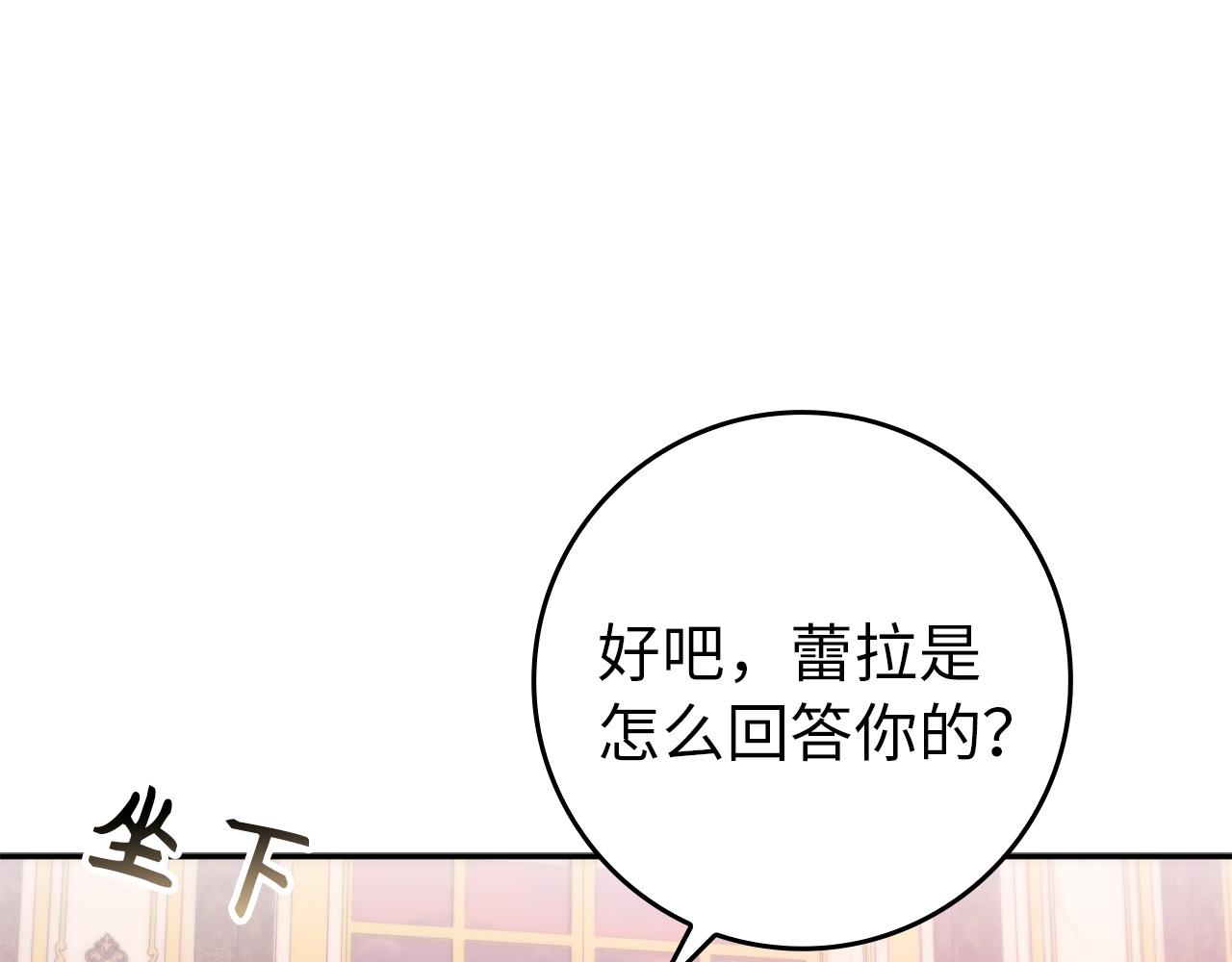 扔掉的渣男，絕不再撿！ - 第103話 亡國的王女(1/5) - 4