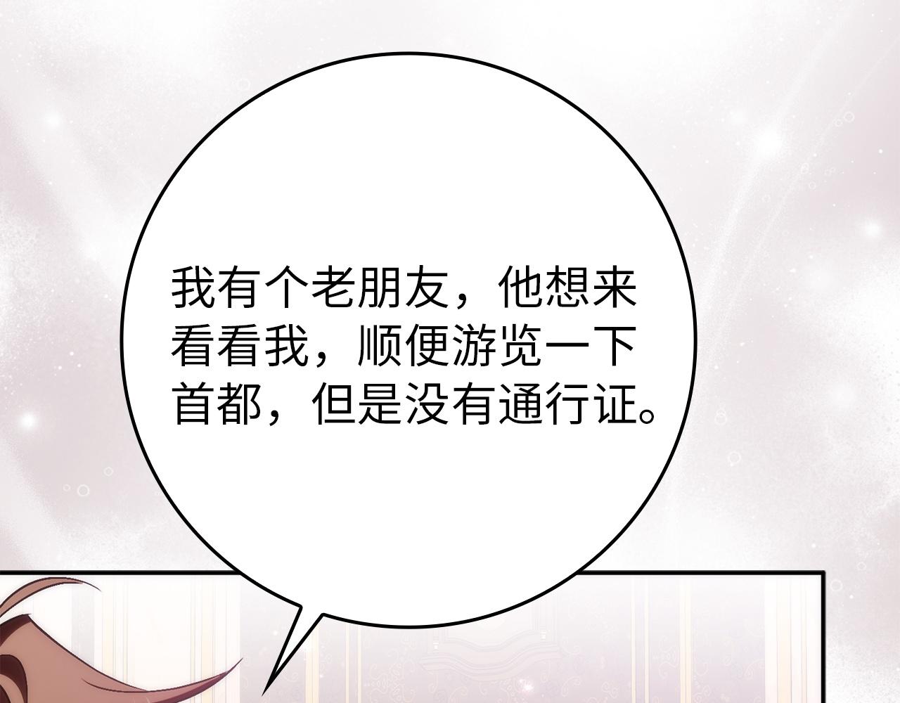 扔掉的渣男，絕不再撿！ - 第103話 亡國的王女(1/5) - 4
