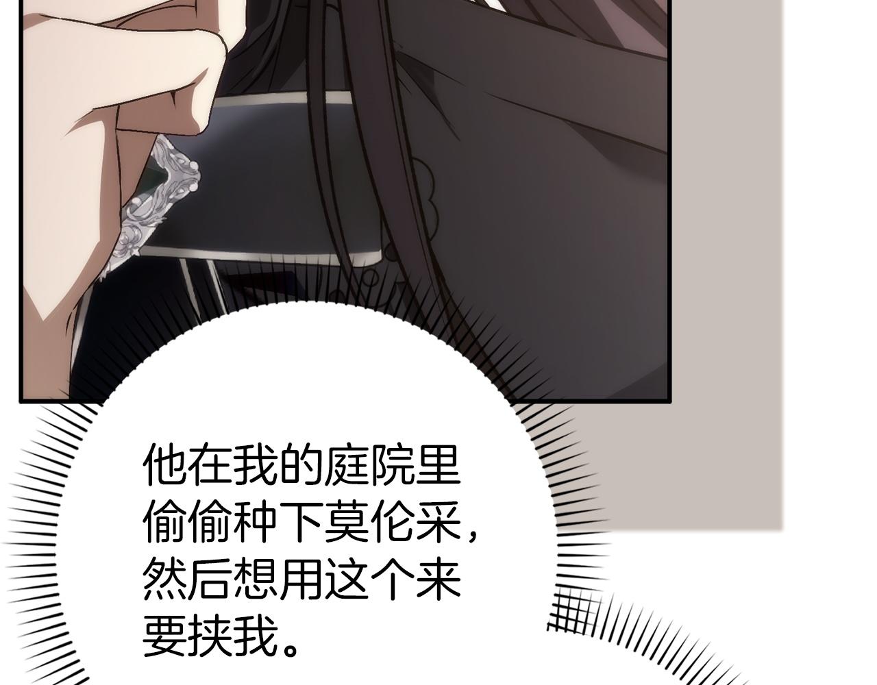 扔掉的渣男，絕不再撿！ - 第105話 尋找證據(1/5) - 4