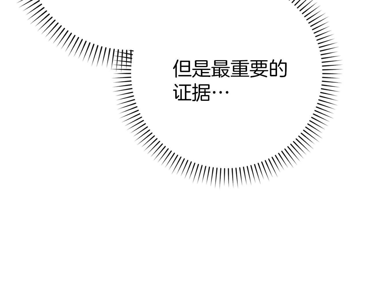 扔掉的渣男，絕不再撿！ - 第105話 尋找證據(1/5) - 5