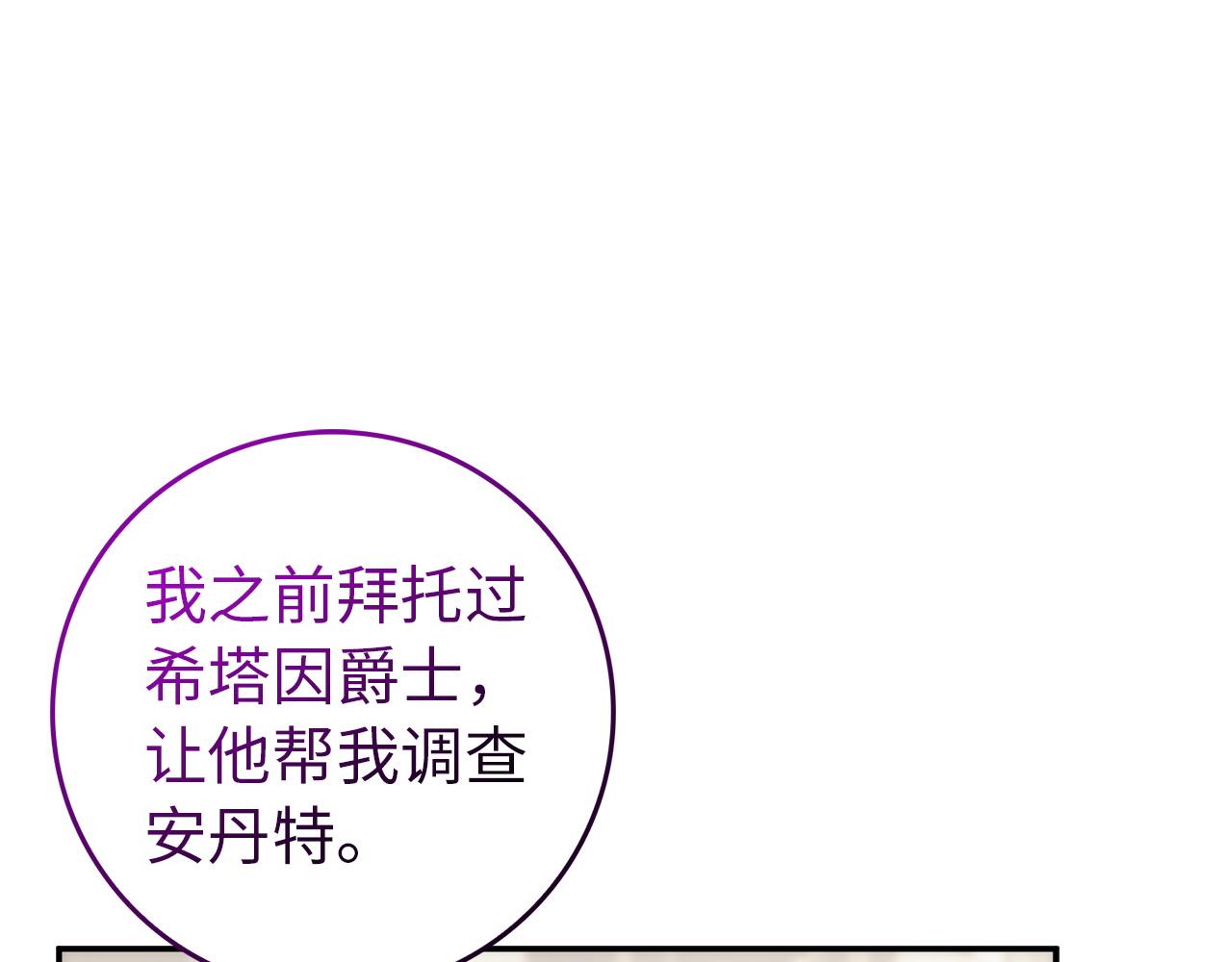 扔掉的渣男，絕不再撿！ - 第105話 尋找證據(1/5) - 1