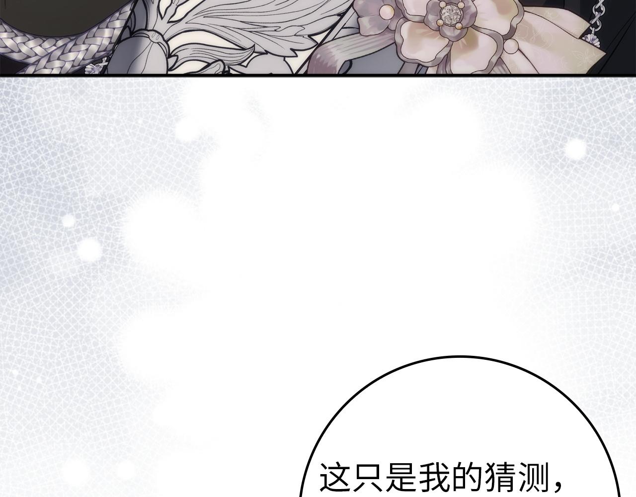 扔掉的渣男，絕不再撿！ - 第105話 尋找證據(1/5) - 3