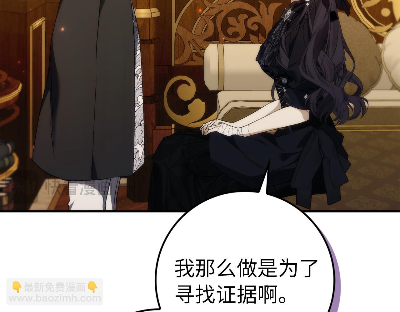 扔掉的渣男，絕不再撿！ - 第105話 尋找證據(1/5) - 8