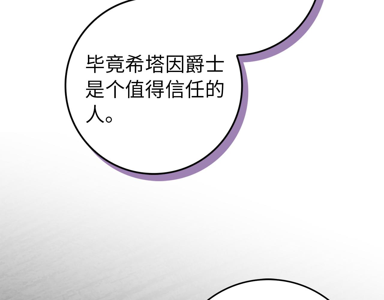 扔掉的渣男，絕不再撿！ - 第105話 尋找證據(1/5) - 1
