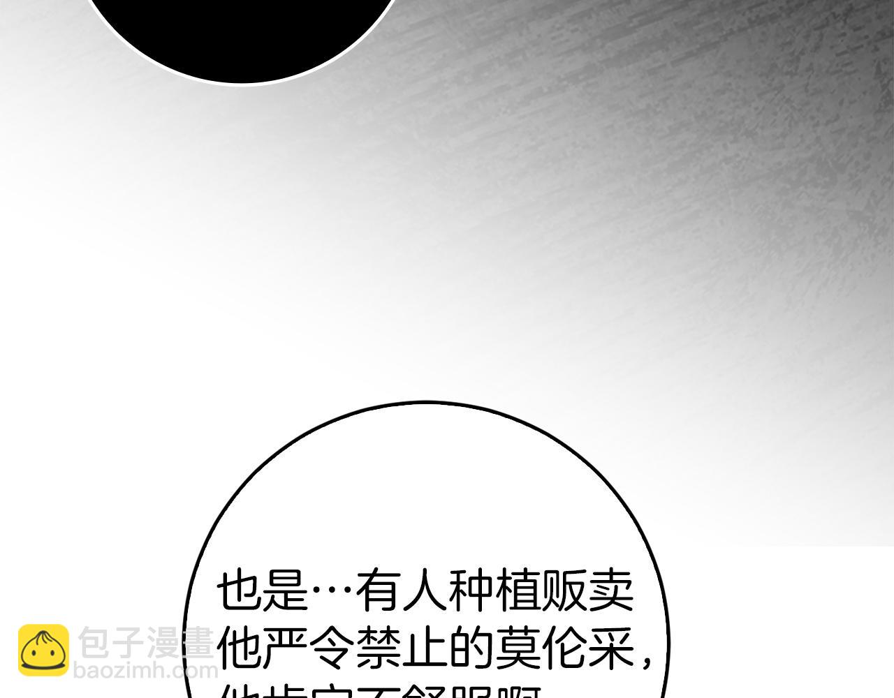 扔掉的渣男，絕不再撿！ - 第105話 尋找證據(1/5) - 5