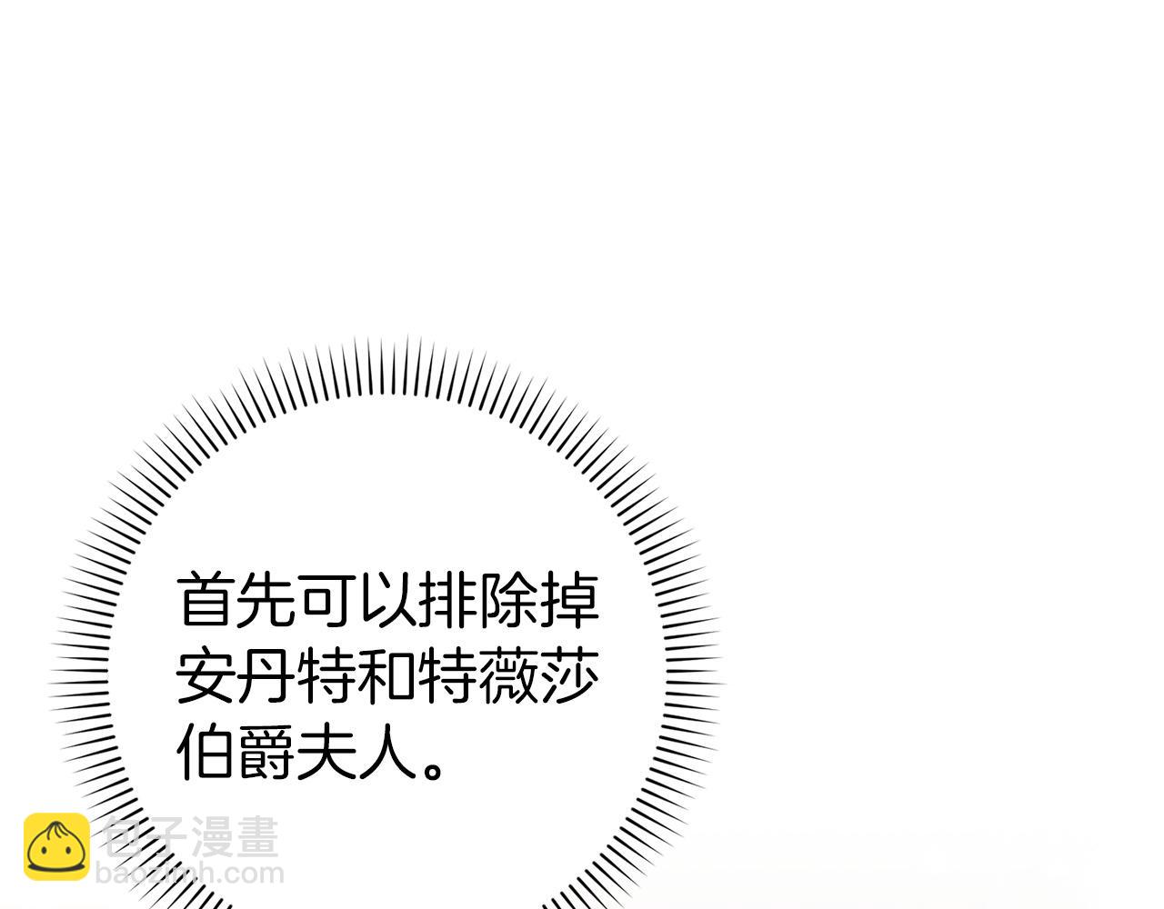 扔掉的渣男，絕不再撿！ - 第105話 尋找證據(1/5) - 5