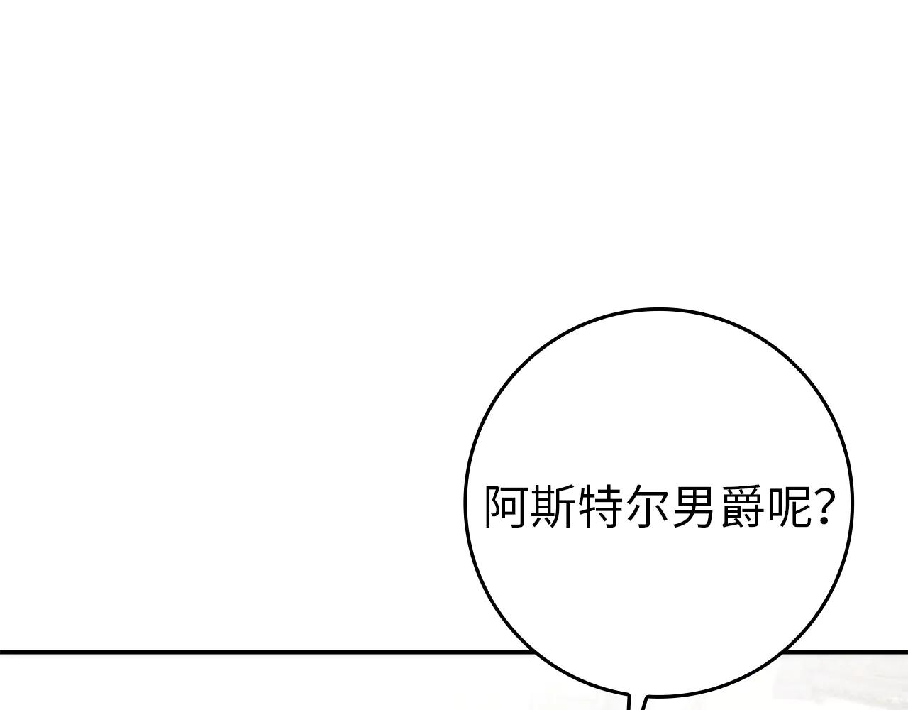 扔掉的渣男，絕不再撿！ - 第107話 策劃人(1/5) - 4