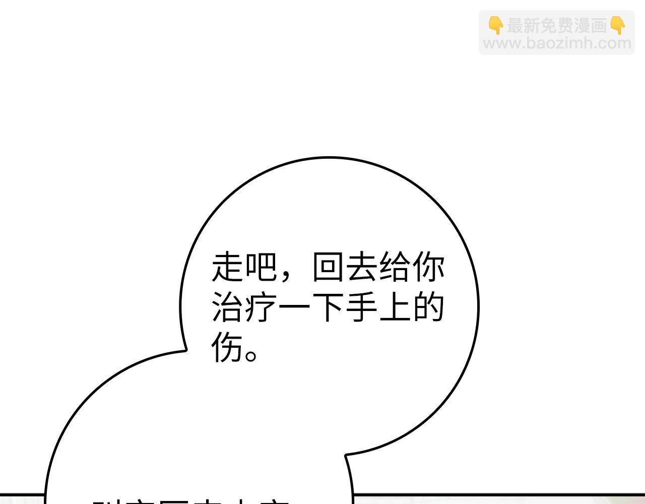 扔掉的渣男，絕不再撿！ - 第111話  秘密囚禁(1/5) - 6