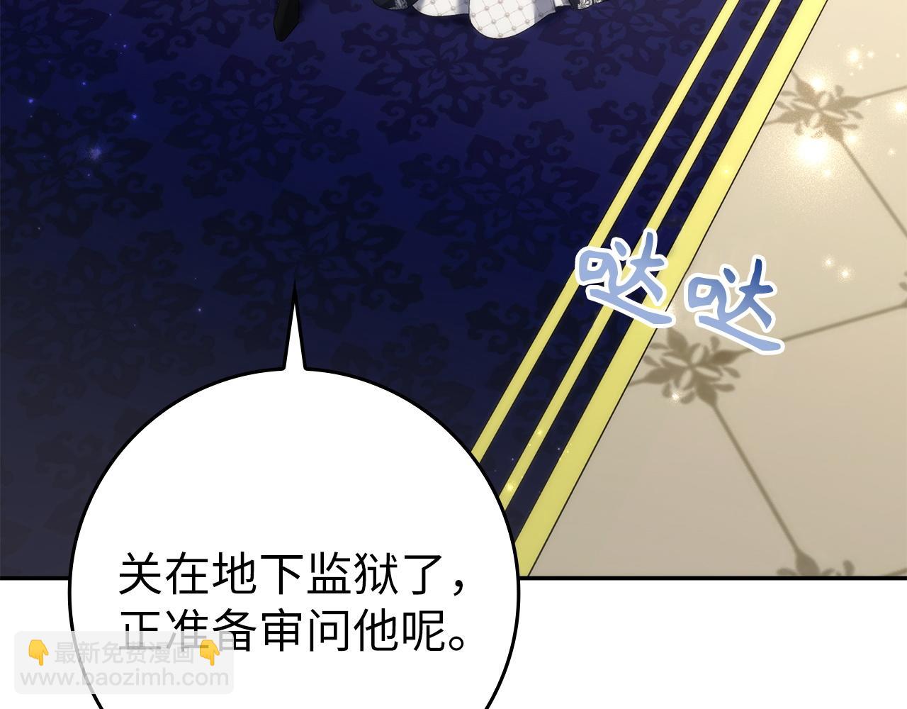 扔掉的渣男，絕不再撿！ - 第111話  秘密囚禁(1/5) - 5