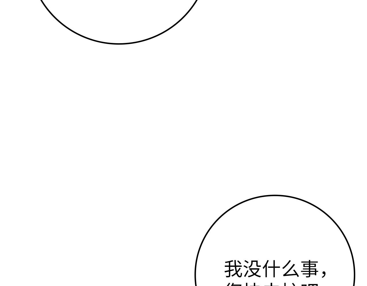 扔掉的渣男，絕不再撿！ - 第111話  秘密囚禁(1/5) - 6