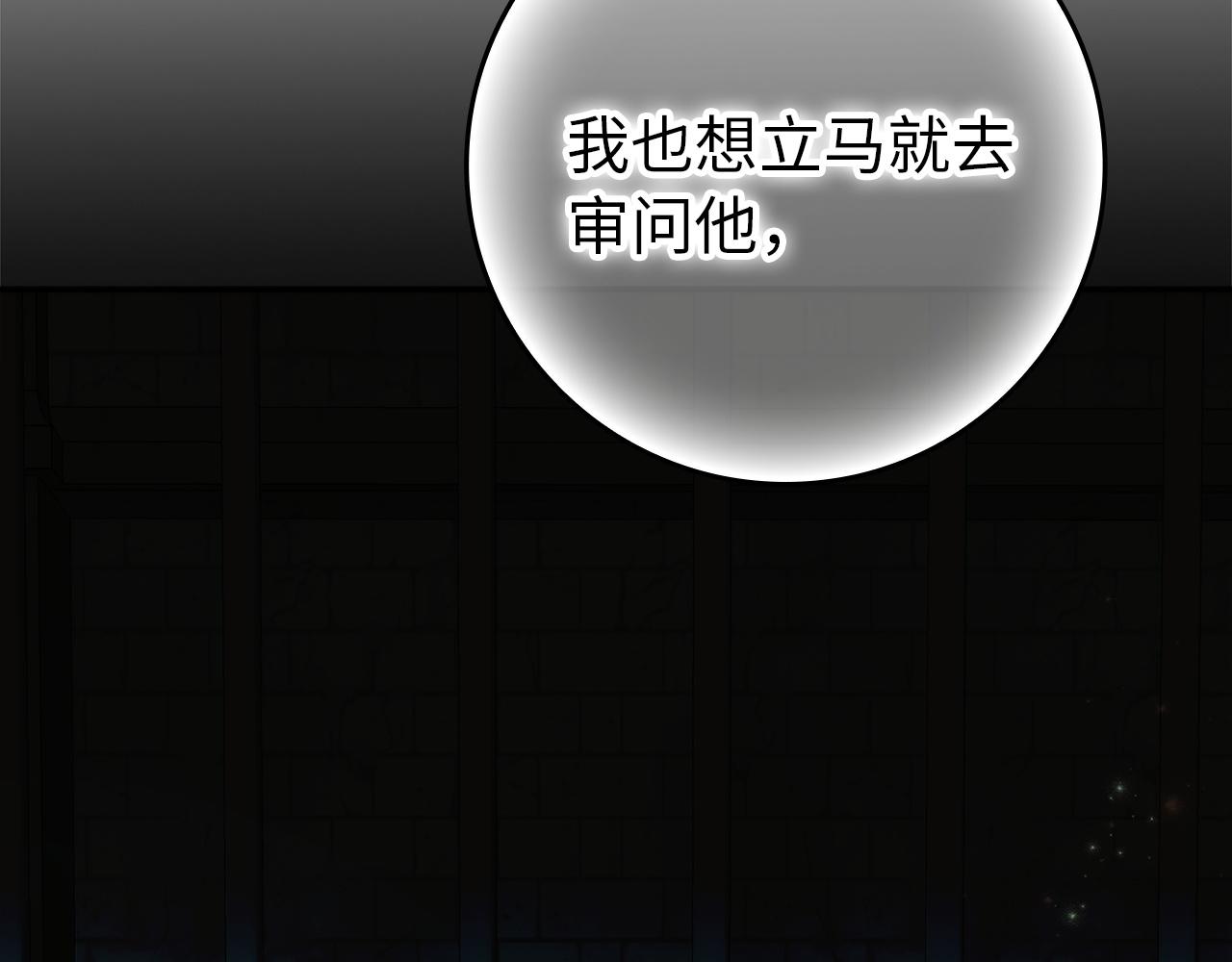 扔掉的渣男，絕不再撿！ - 第111話  秘密囚禁(1/5) - 1