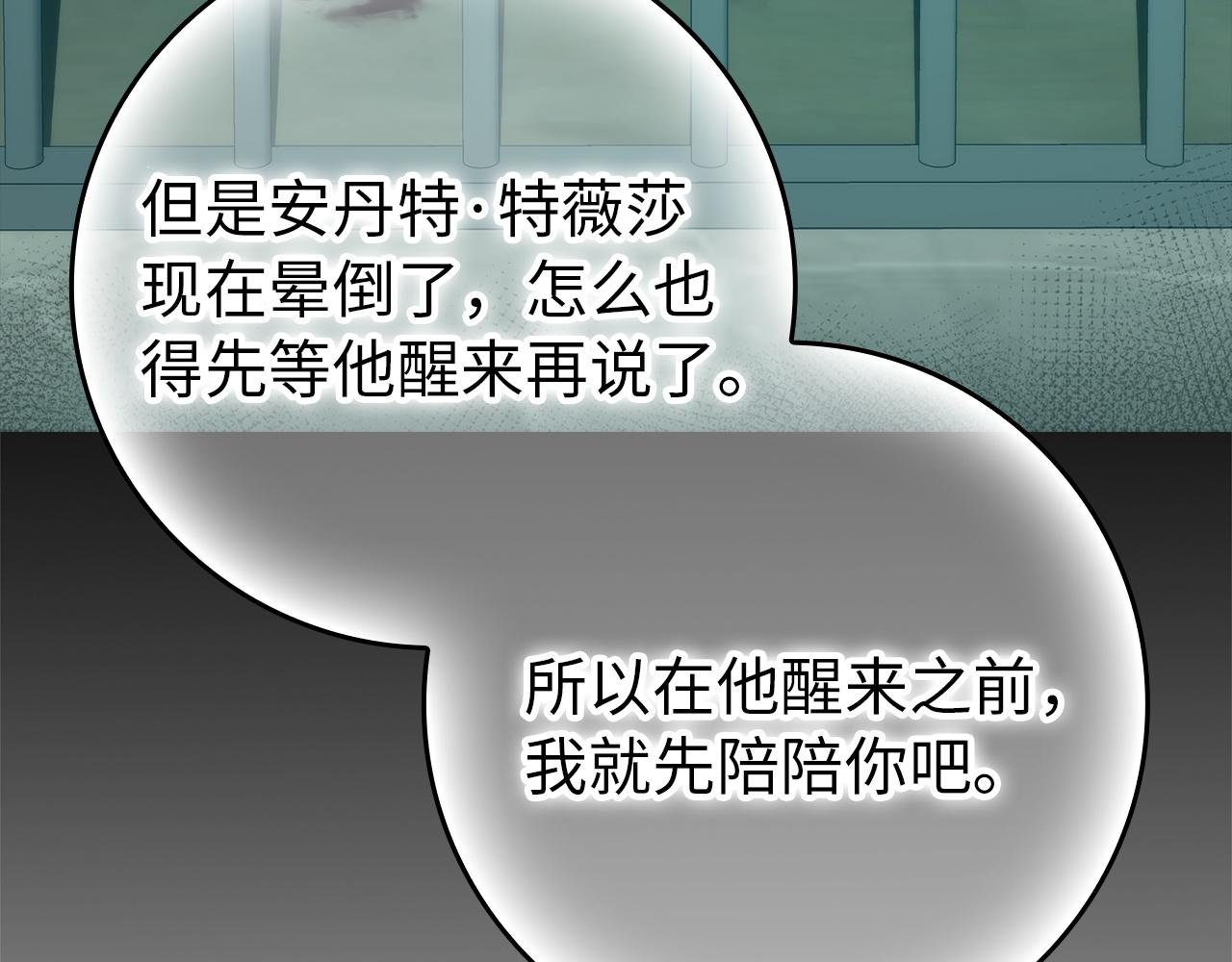 扔掉的渣男，絕不再撿！ - 第111話  秘密囚禁(1/5) - 3