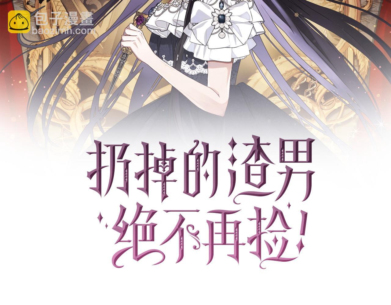扔掉的渣男，絕不再撿！ - 第21話 挑釁(1/3) - 1