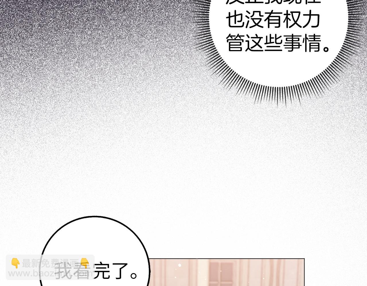 扔掉的渣男，絕不再撿！ - 第27話 打賭(1/4) - 1