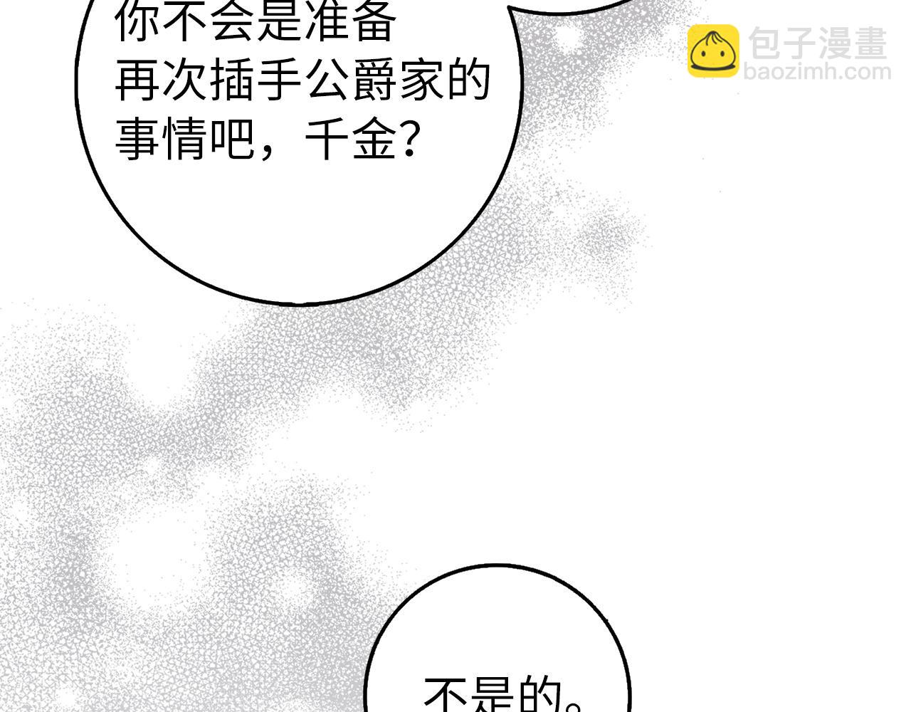 扔掉的渣男，絕不再撿！ - 第27話 打賭(1/4) - 5