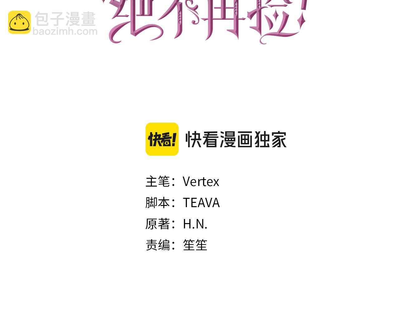 扔掉的渣男，絕不再撿！ - 第75話 辭職(1/5) - 2