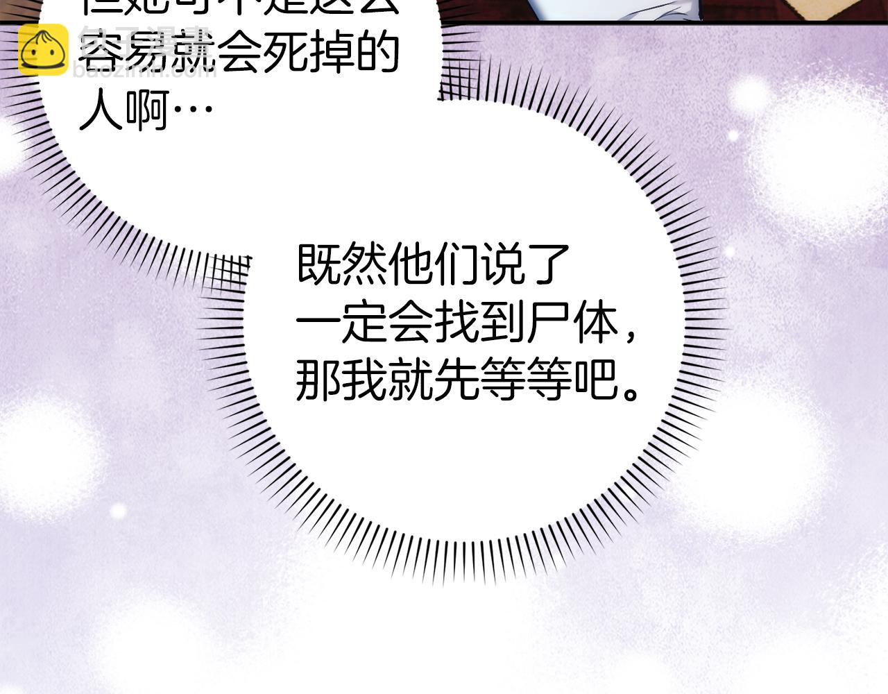 扔掉的渣男，絕不再撿！ - 第86話 通往秘密大廳的路(1/5) - 2