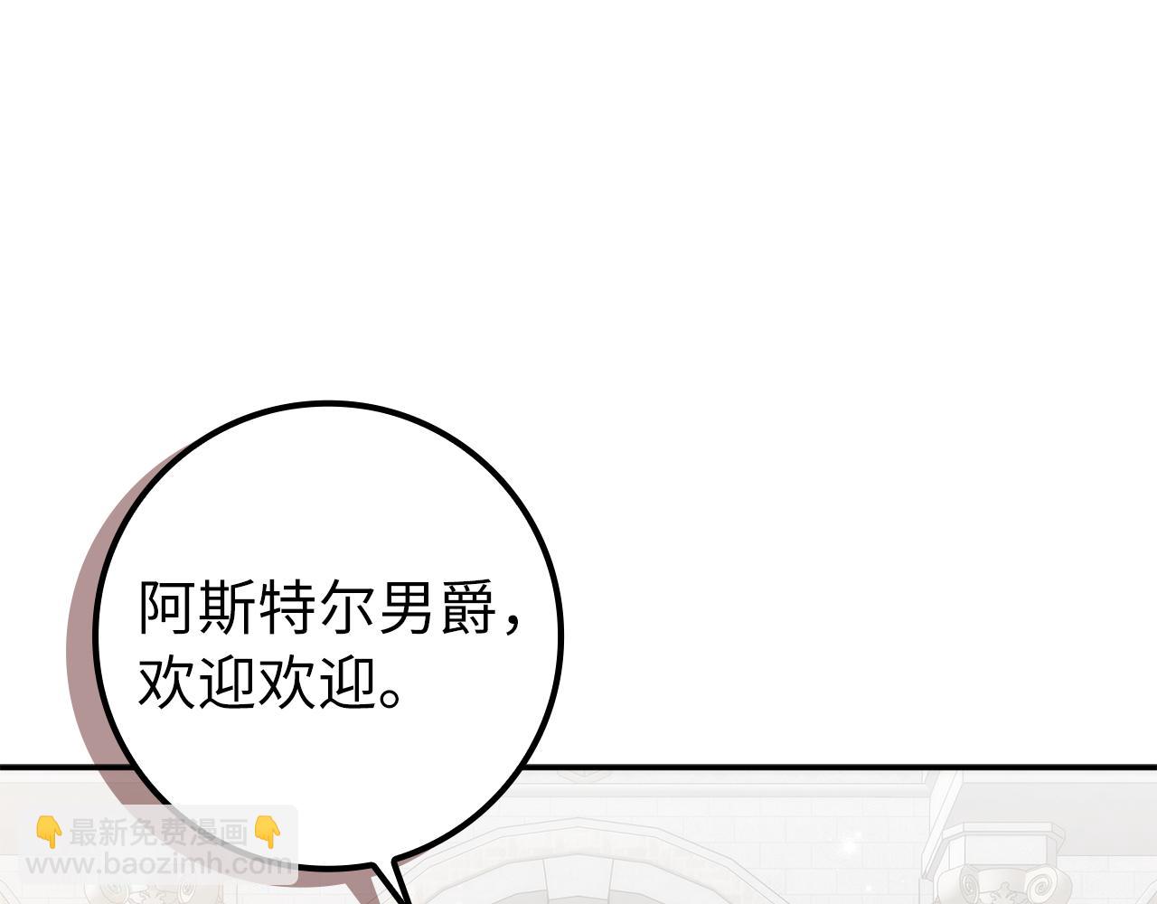 扔掉的渣男，絕不再撿！ - 第86話 通往秘密大廳的路(1/5) - 5