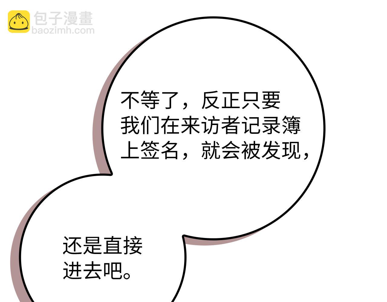 扔掉的渣男，絕不再撿！ - 第86話 通往秘密大廳的路(1/5) - 2
