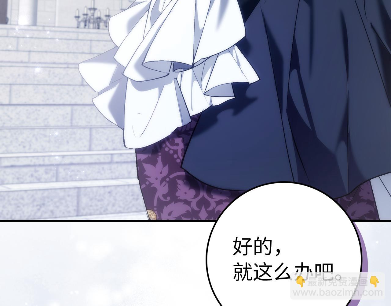 扔掉的渣男，絕不再撿！ - 第86話 通往秘密大廳的路(1/5) - 4