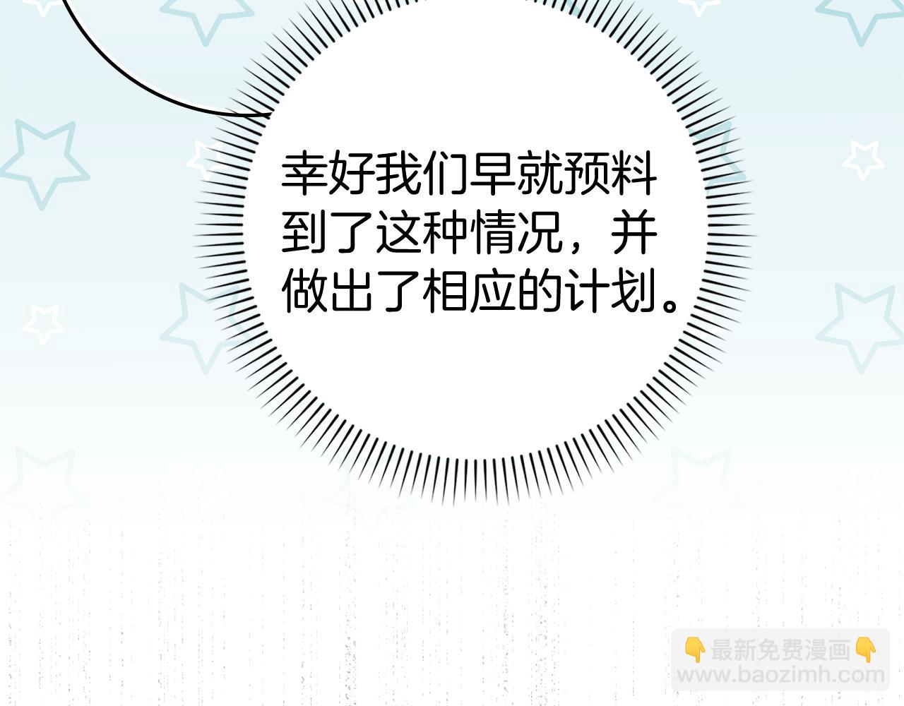 扔掉的渣男，絕不再撿！ - 第86話 通往秘密大廳的路(1/5) - 8