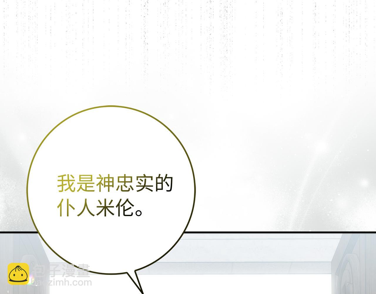 扔掉的渣男，絕不再撿！ - 第86話 通往秘密大廳的路(1/5) - 3