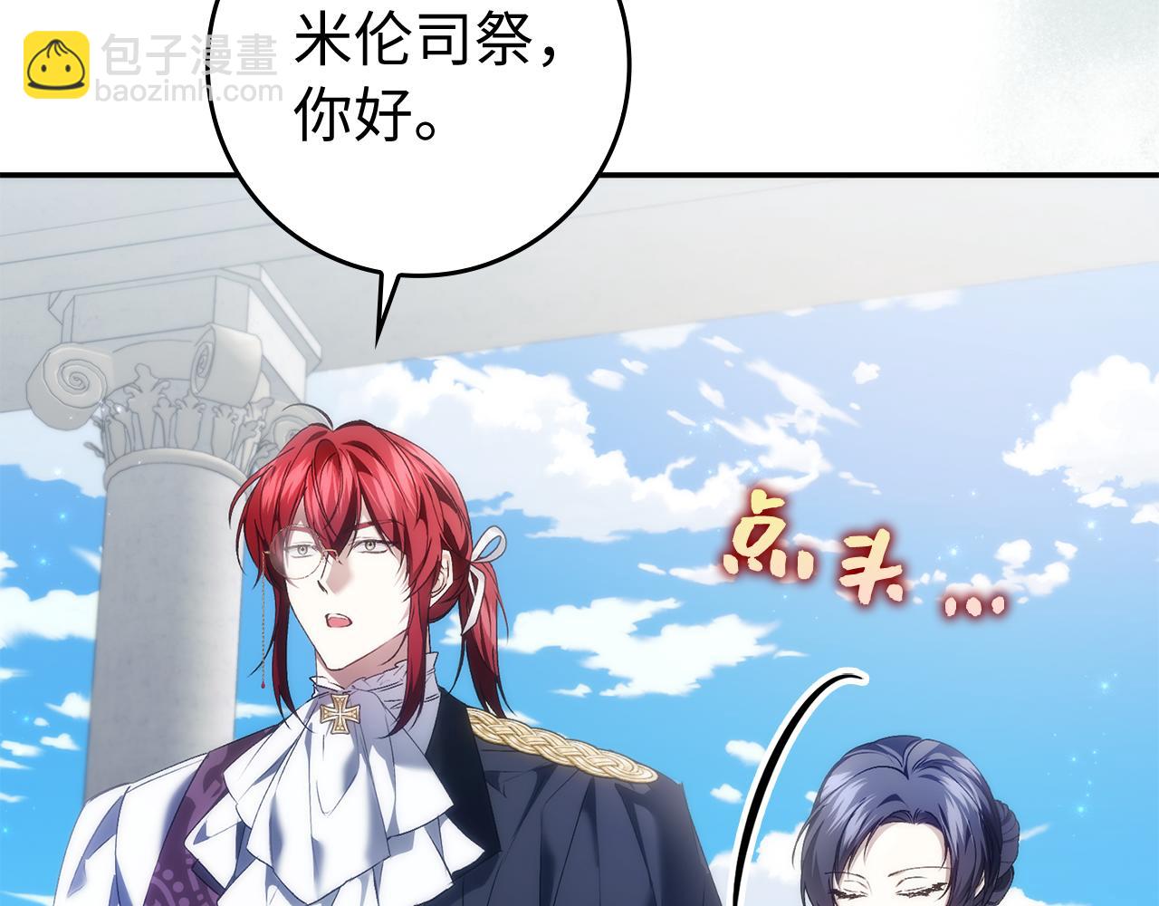 扔掉的渣男，絕不再撿！ - 第86話 通往秘密大廳的路(1/5) - 7