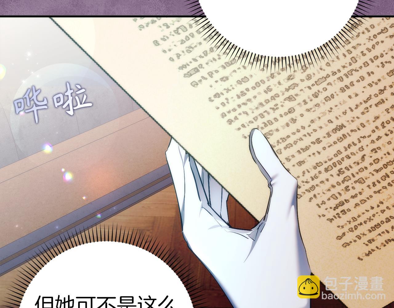 扔掉的渣男，絕不再撿！ - 第86話 通往秘密大廳的路(1/5) - 1