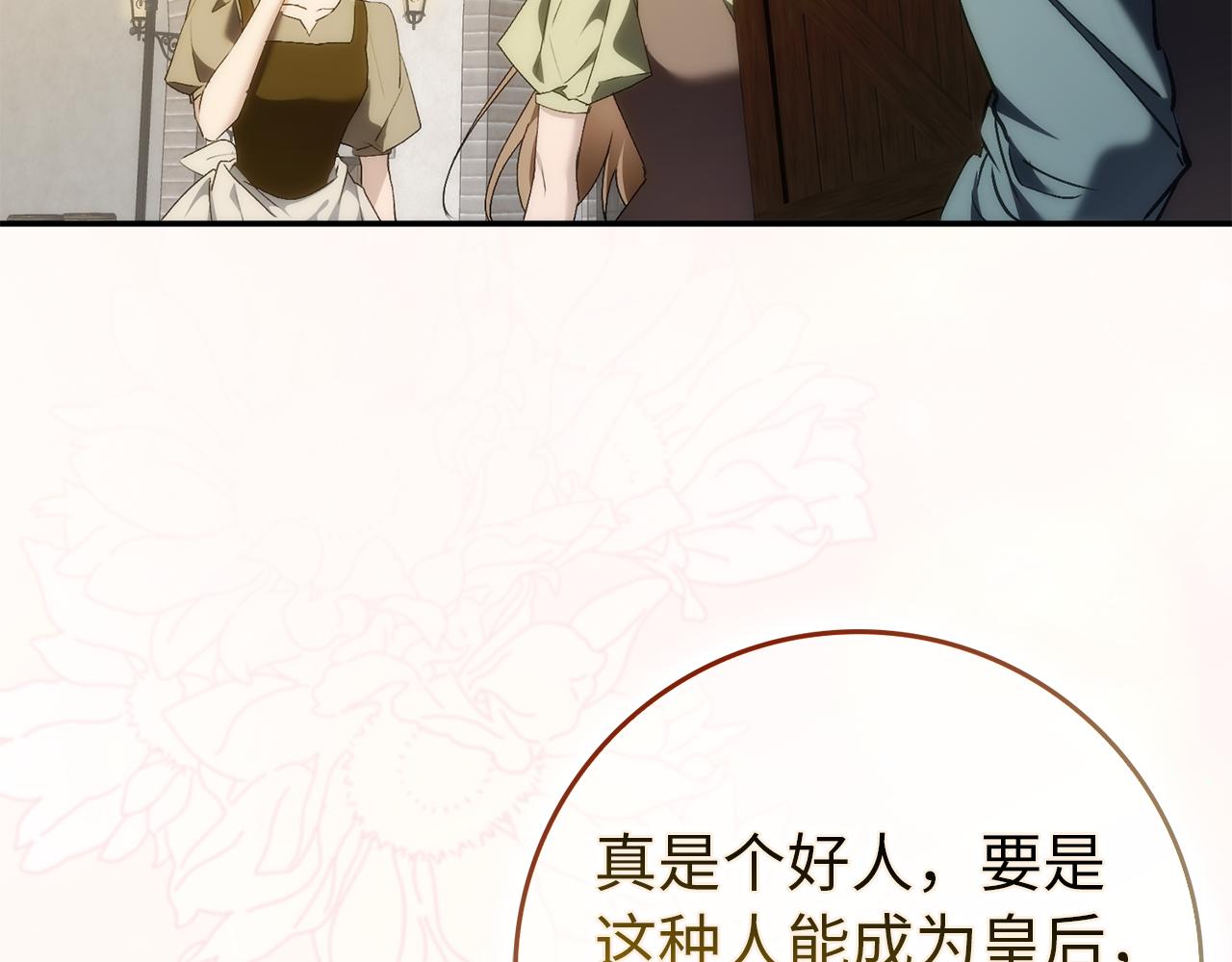 扔掉的渣男，絕不再撿！ - 第90話 皇后人選(1/5) - 3