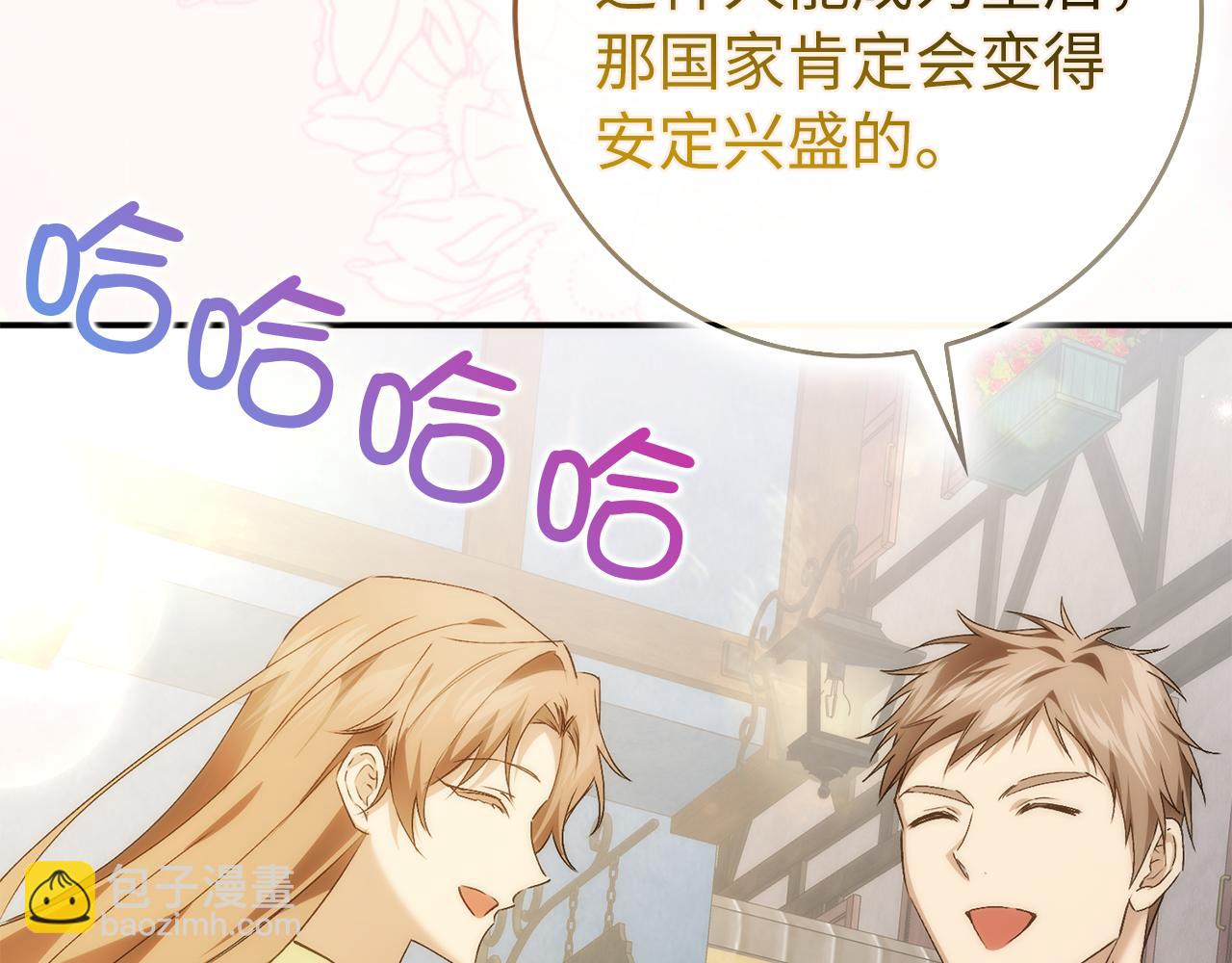 扔掉的渣男，絕不再撿！ - 第90話 皇后人選(1/5) - 4
