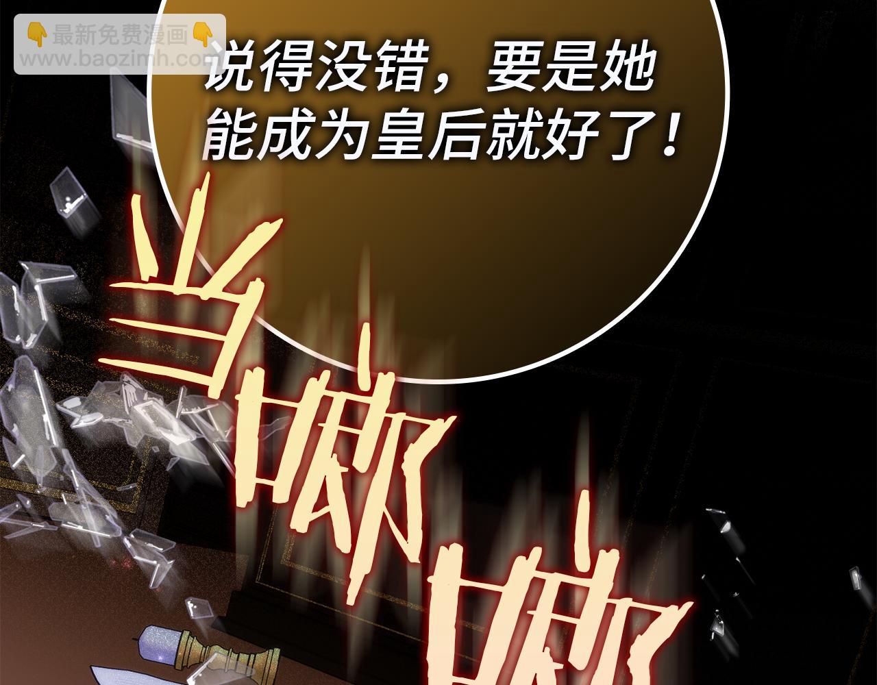 扔掉的渣男，絕不再撿！ - 第90話 皇后人選(1/5) - 7