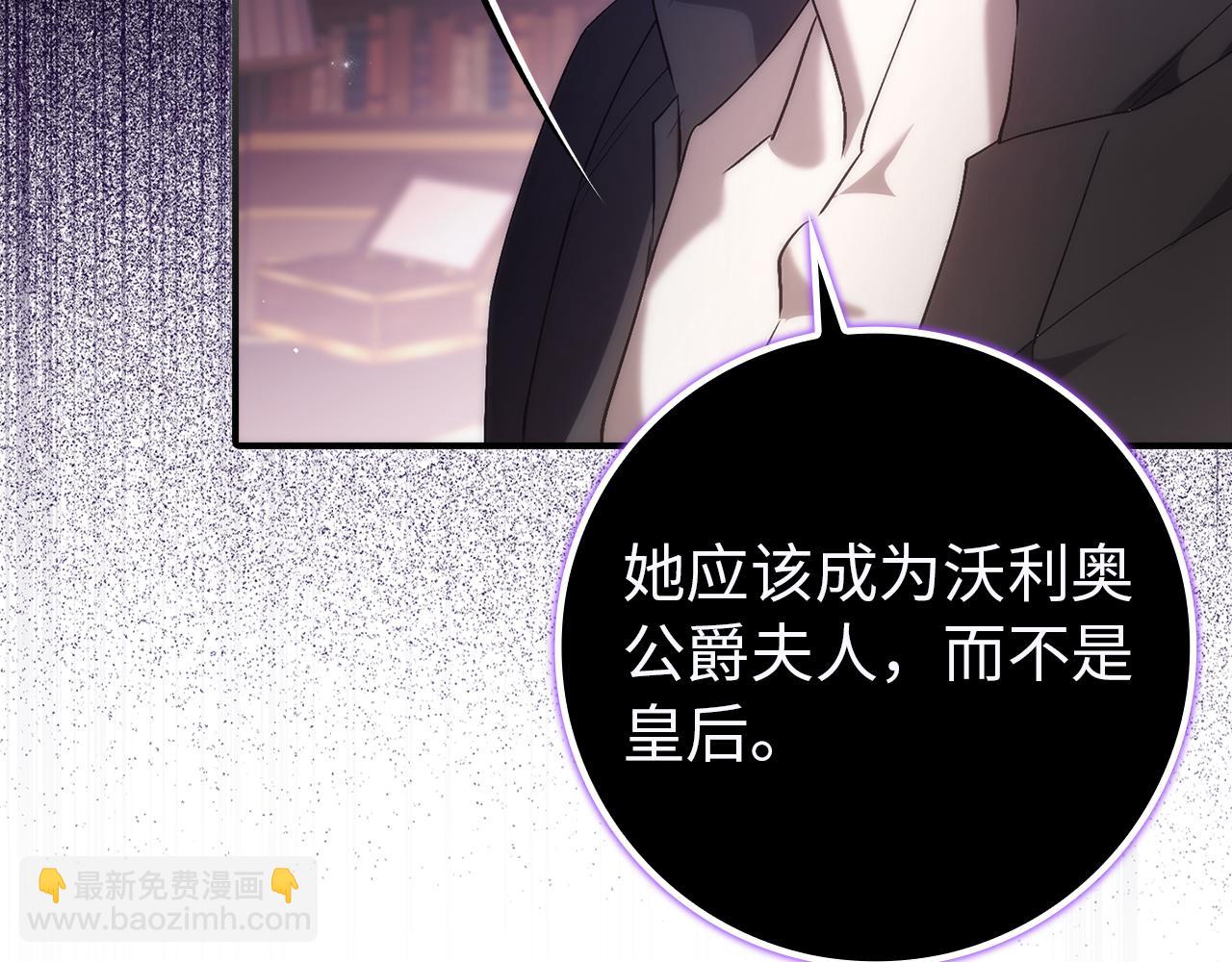扔掉的渣男，絕不再撿！ - 第90話 皇后人選(1/5) - 7
