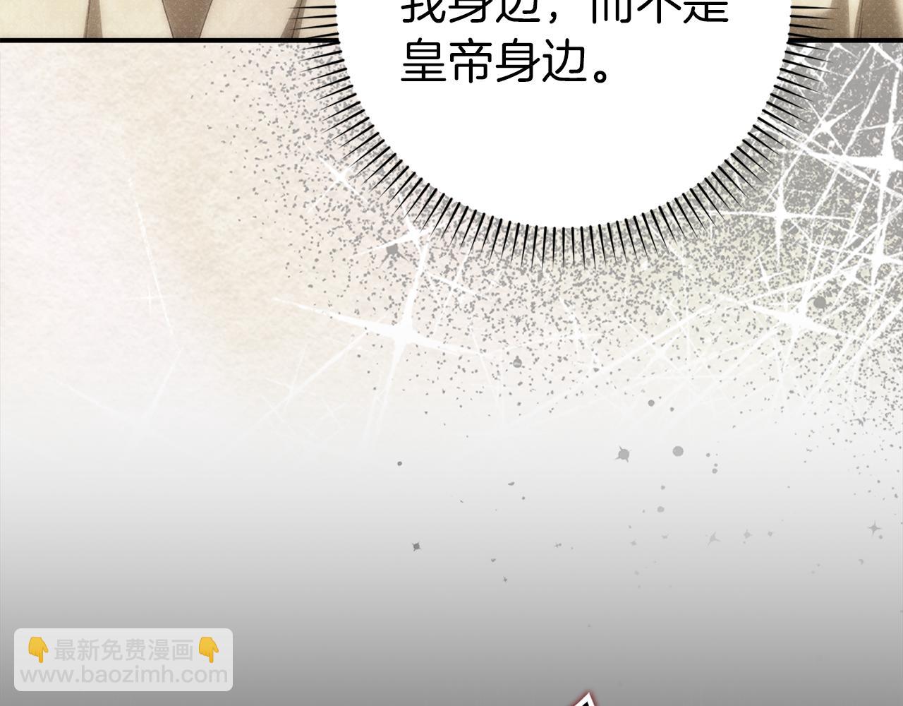 扔掉的渣男，絕不再撿！ - 第90話 皇后人選(1/5) - 3