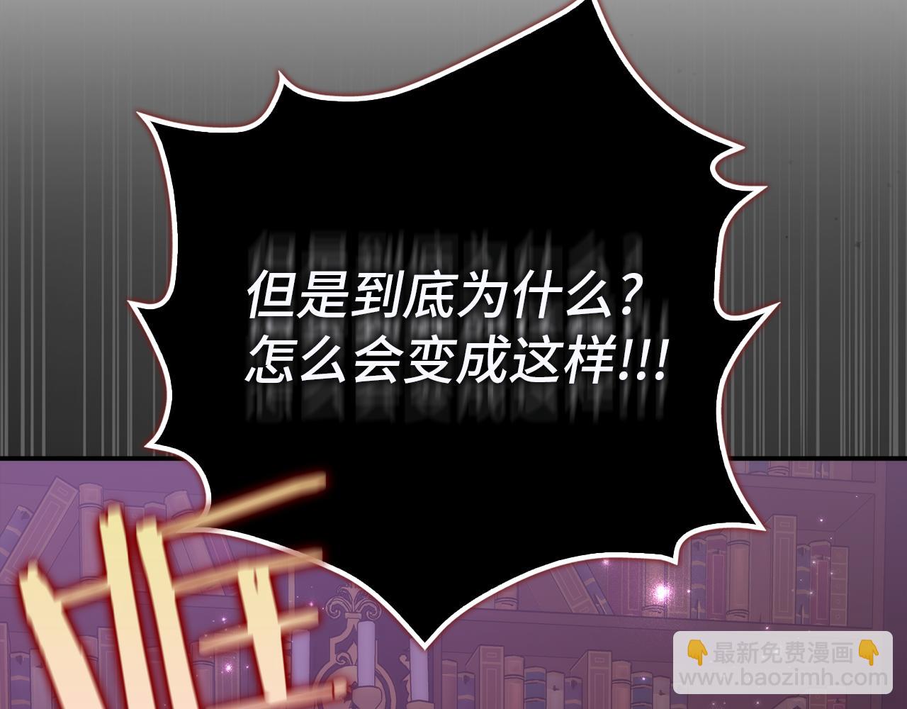 扔掉的渣男，絕不再撿！ - 第90話 皇后人選(1/5) - 4