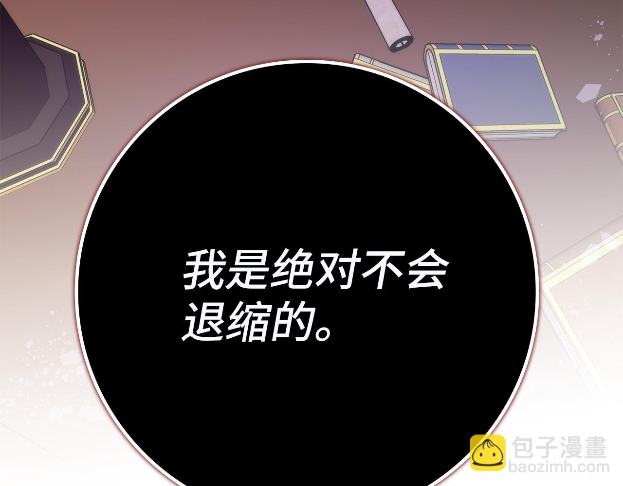 扔掉的渣男，絕不再撿！ - 第90話 皇后人選(1/5) - 3