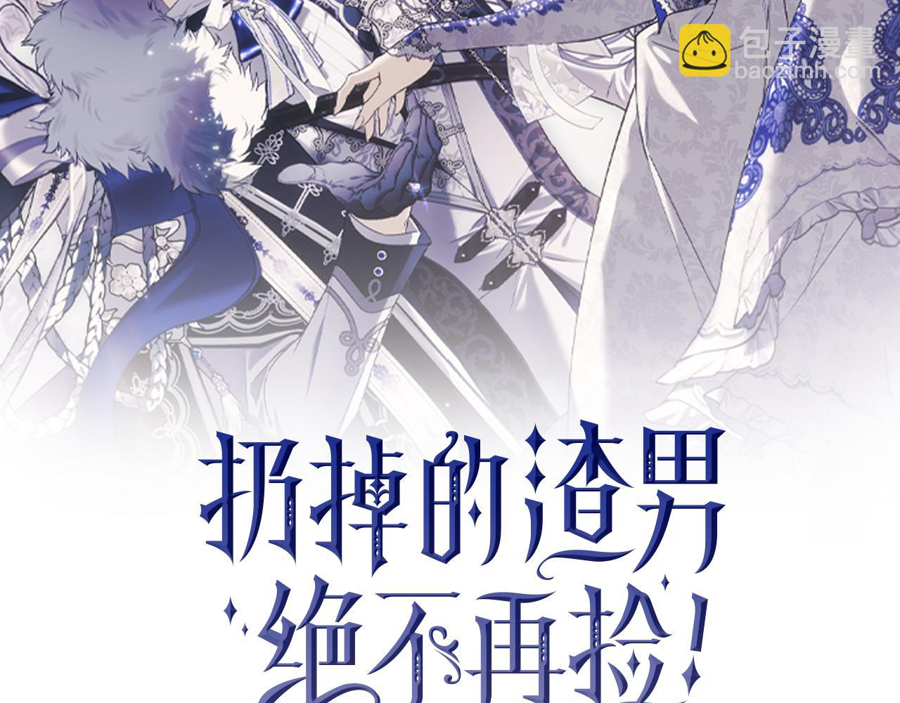扔掉的渣男，絕不再撿！ - 第90話 皇后人選(1/5) - 6